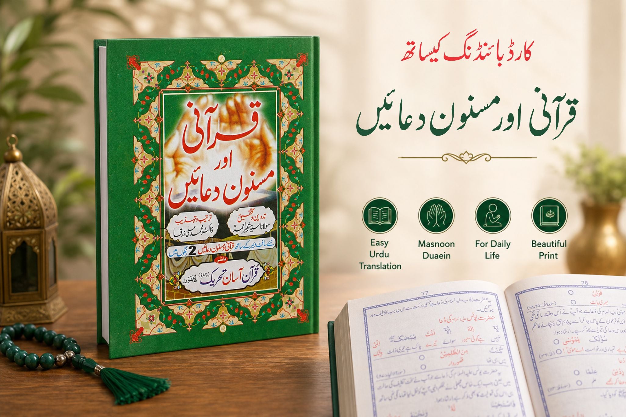 Quranic and Masnoon Dua Pocket Size Up Down Layout