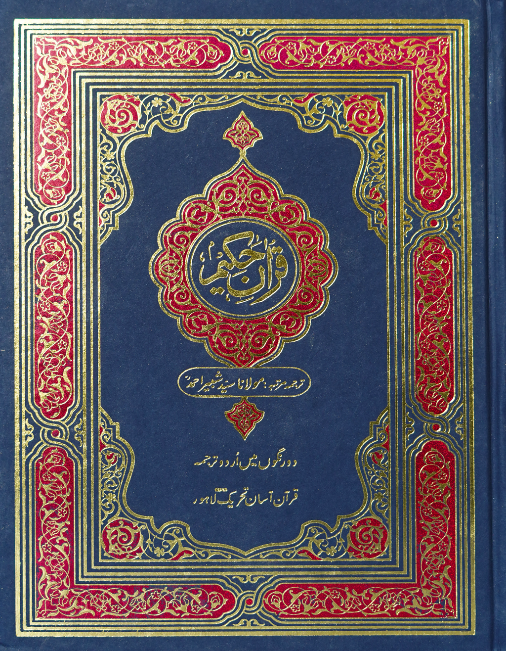 Standard Size Quran Face to Face Layout