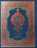 Standard Size Quran Face to Face Layout