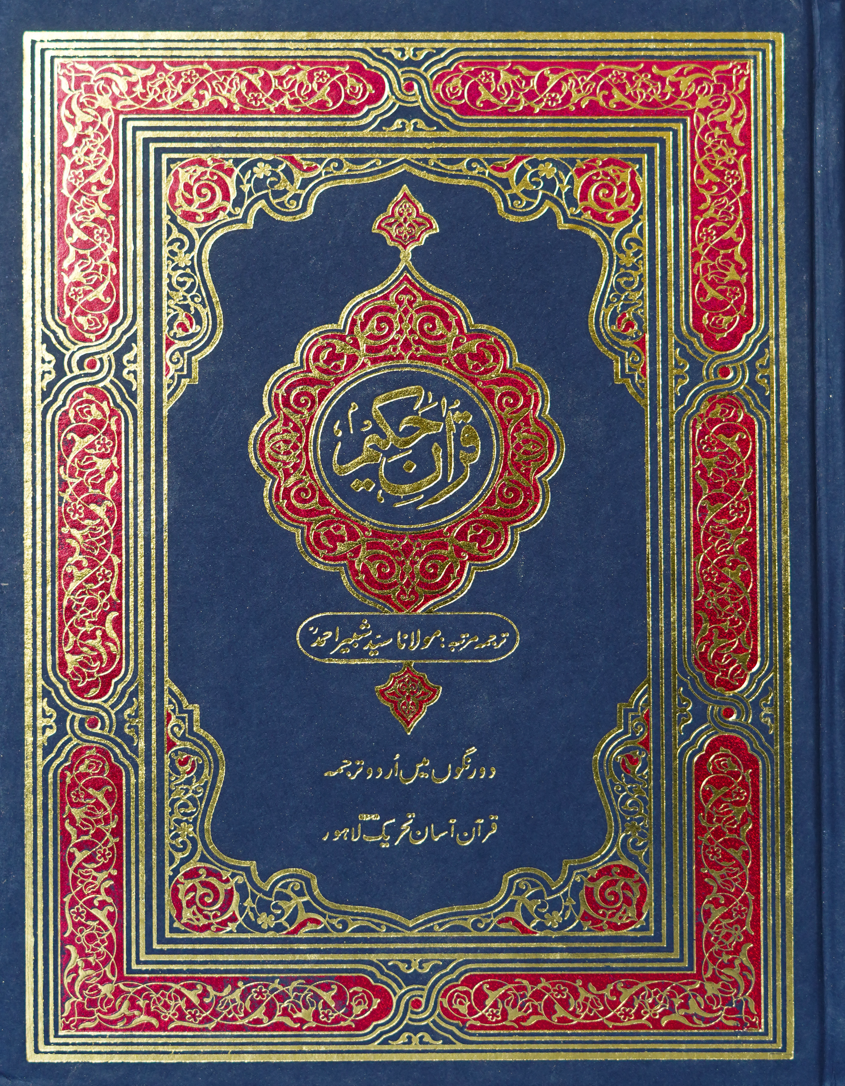 Standard Size Quran Face to Face Layout