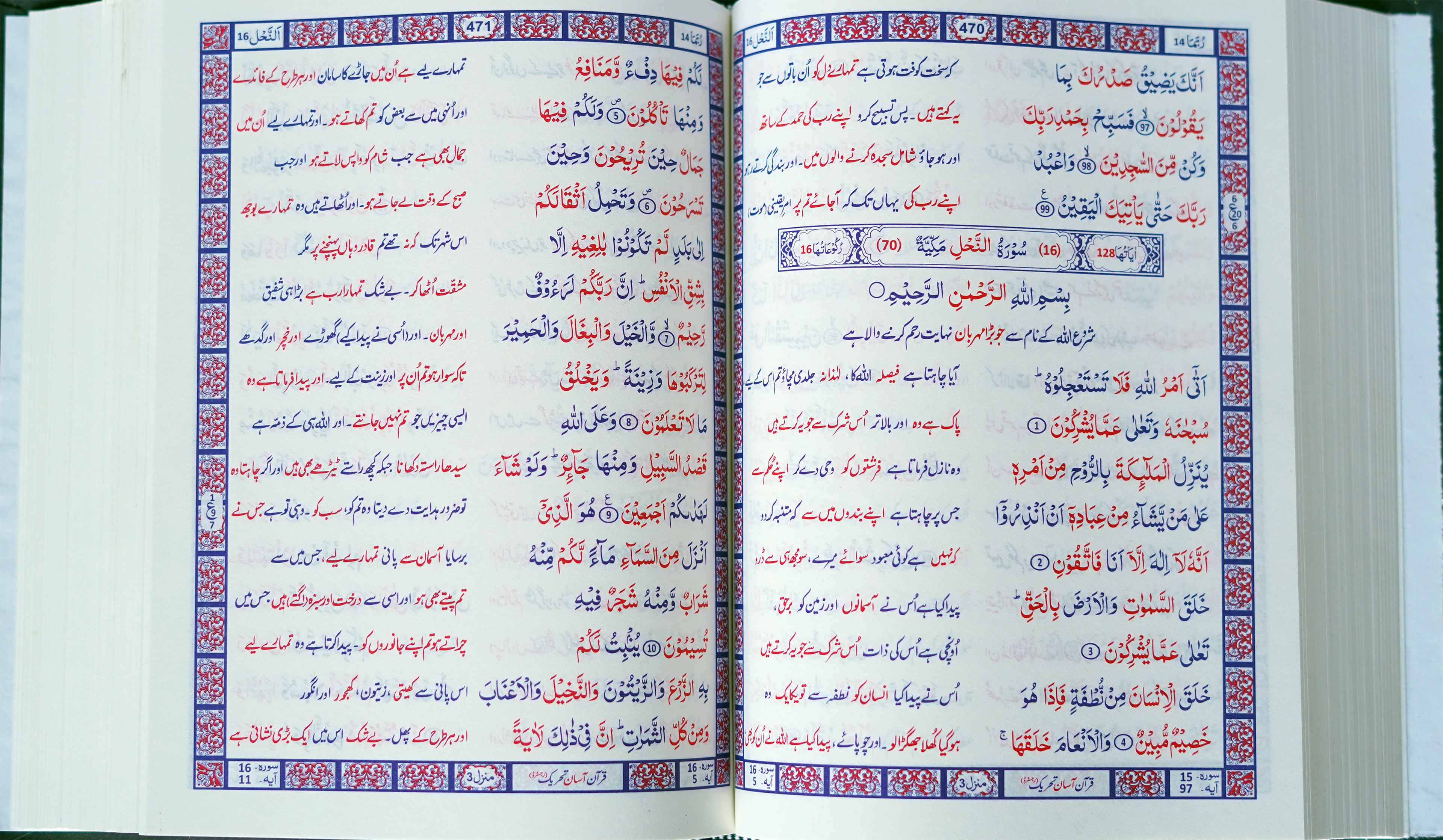 Standard Size Quran Face to Face Layout