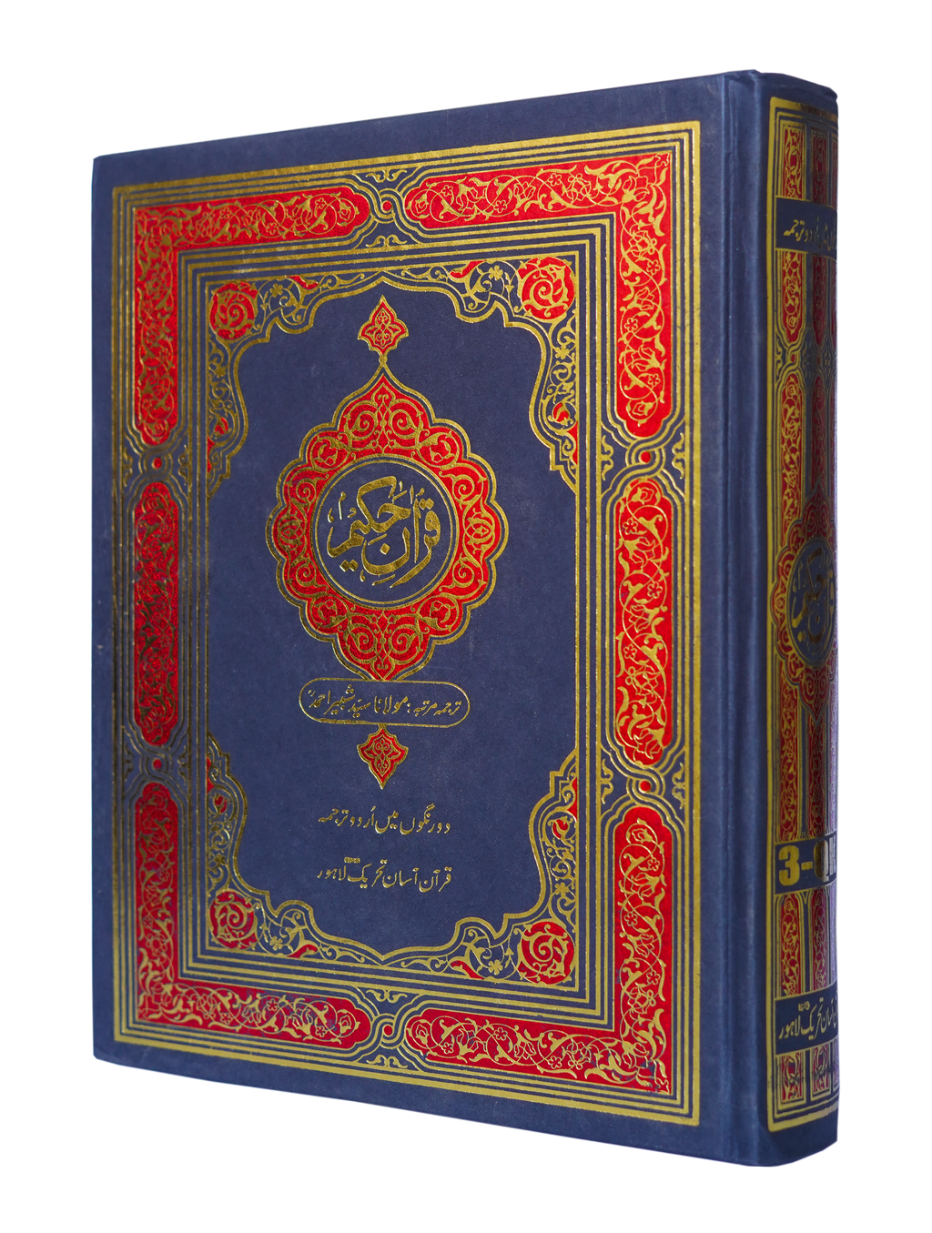 Standard Size Quran Face to Face Layout