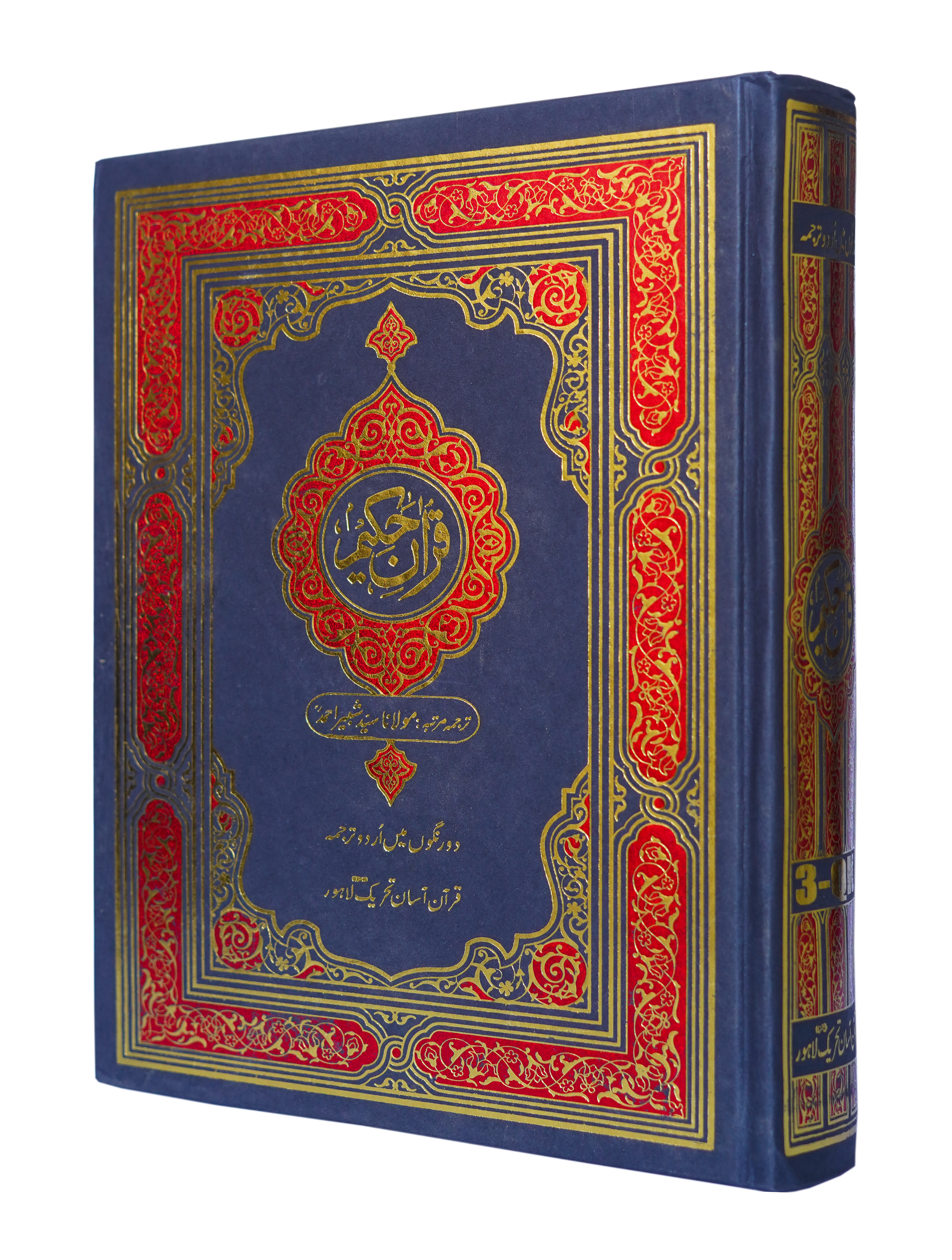 Standard Size Quran Face to Face Layout