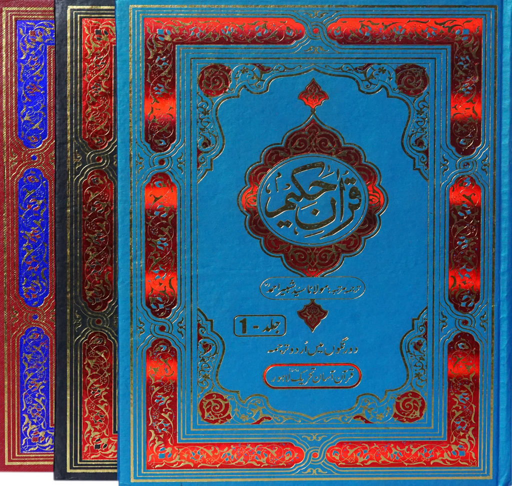 Face to Face Jumbo Size Quran Three Vol set