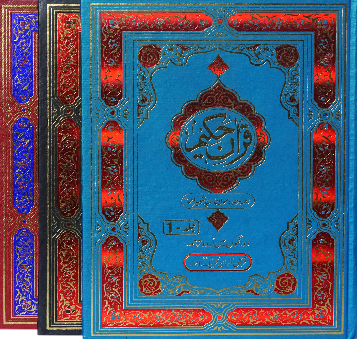 Face to Face Jumbo Size Quran Three Vol set