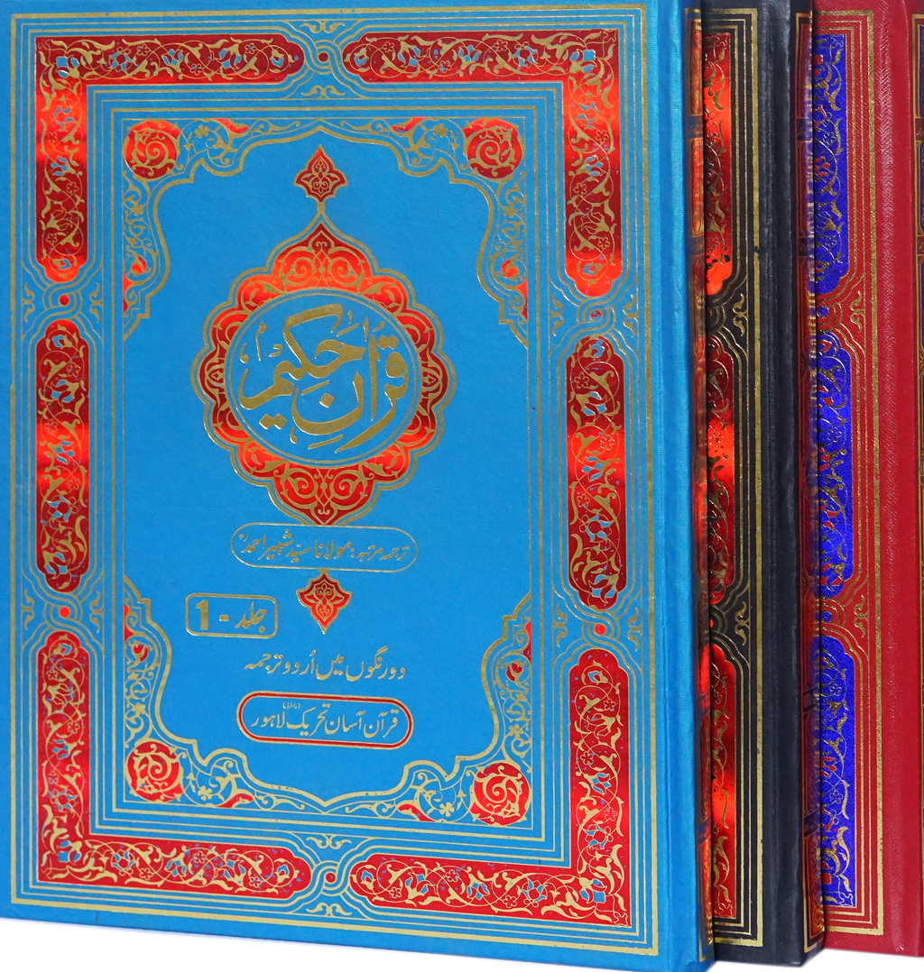 Face to Face Jumbo Size Quran Three Vol set