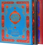 Face to Face Jumbo Size Quran Three Vol set