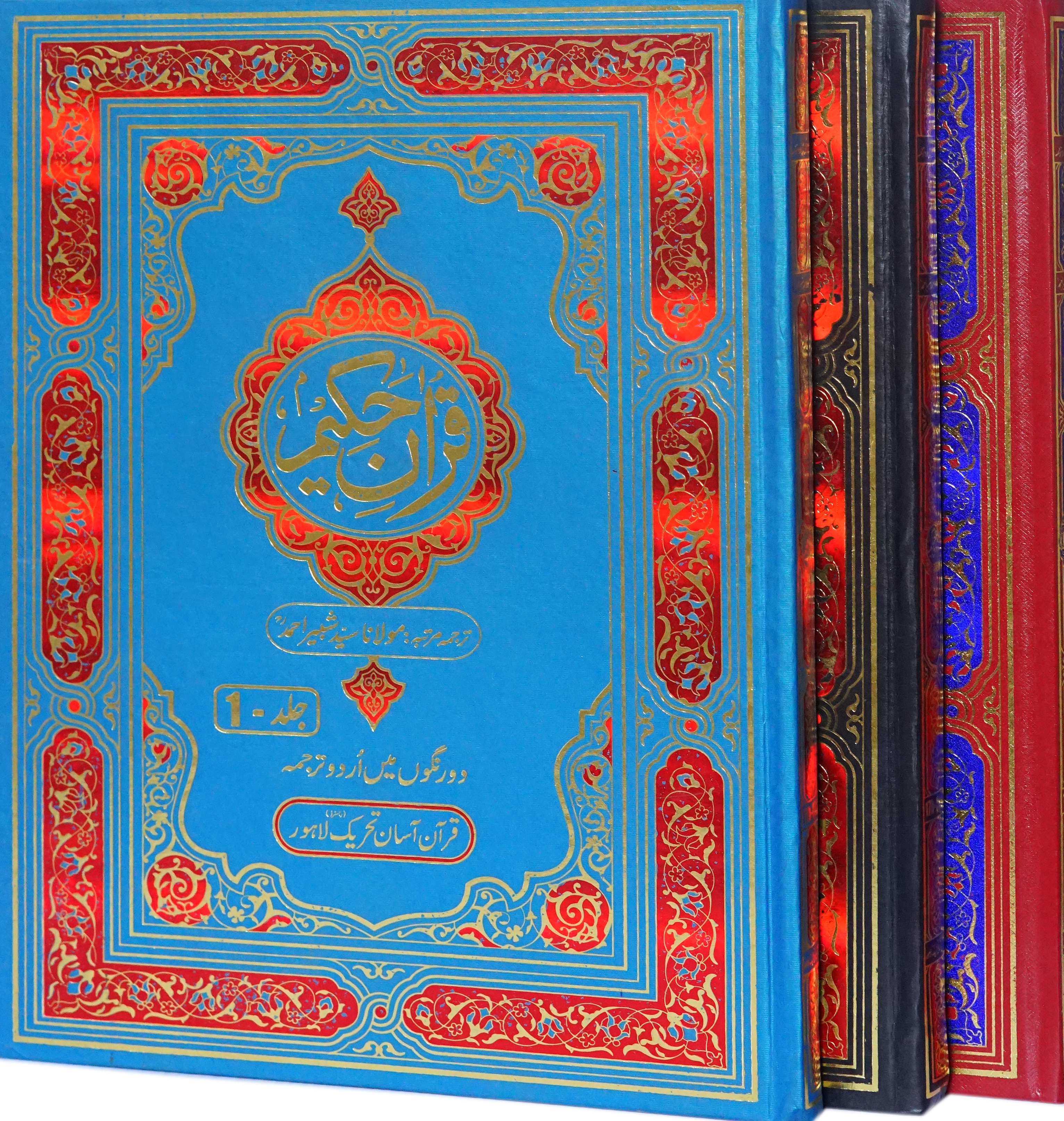 Face to Face Jumbo Size Quran Three Vol set