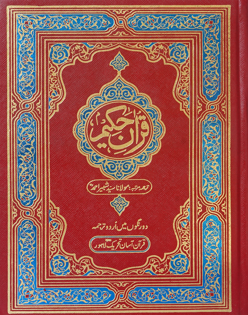 Standard Size Quran Fine Face to Face Layout