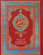 Standard Size Quran Fine Face to Face Layout