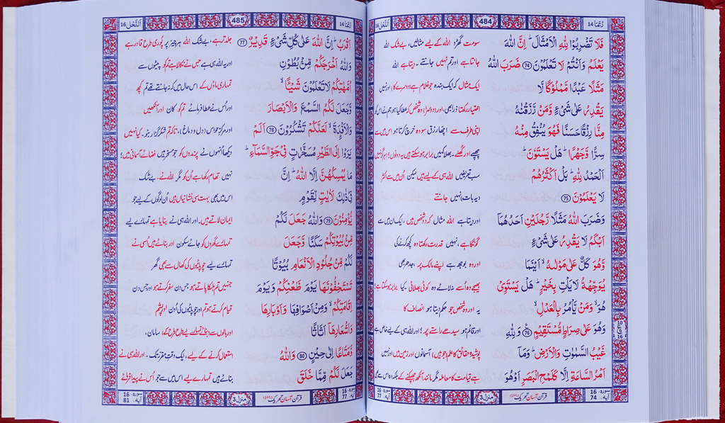 Standard Size Quran Fine Face to Face Layout