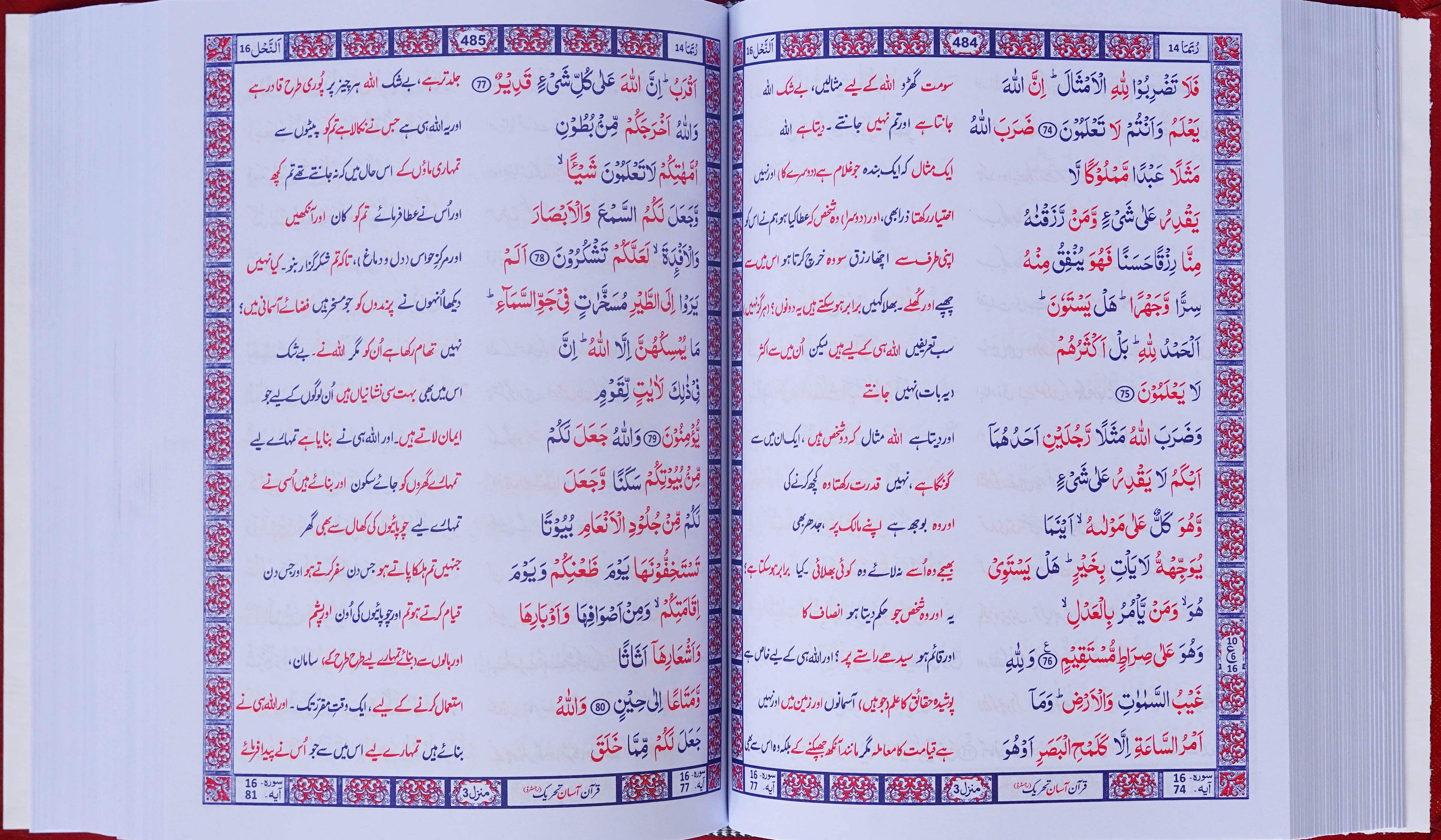 Standard Size Quran Fine Face to Face Layout