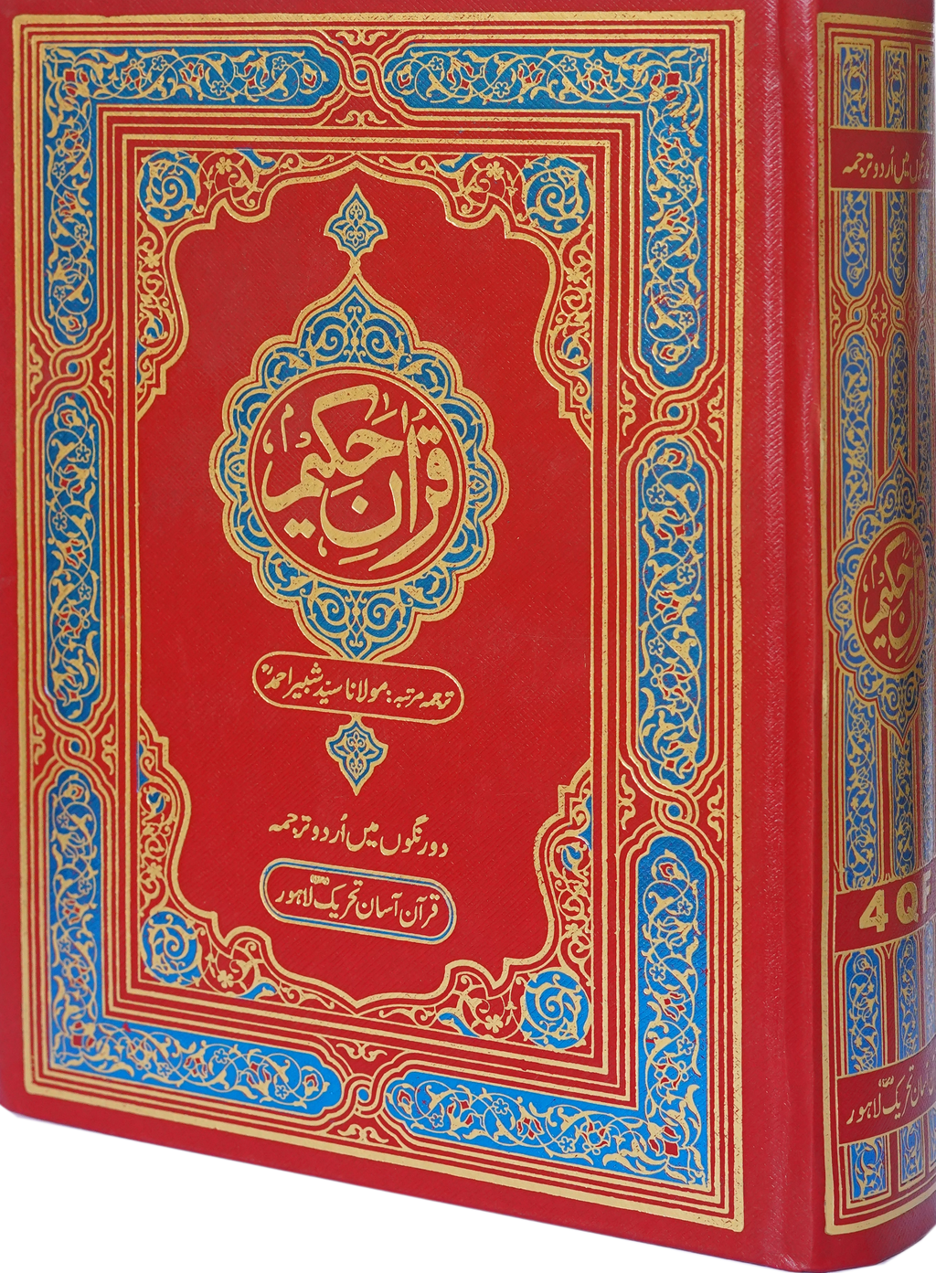 Standard Size Quran Fine Face to Face Layout