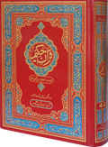 Standard Size Quran Fine Face to Face Layout