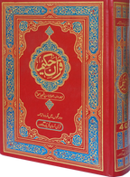 Standard Size Quran Fine Face to Face Layout