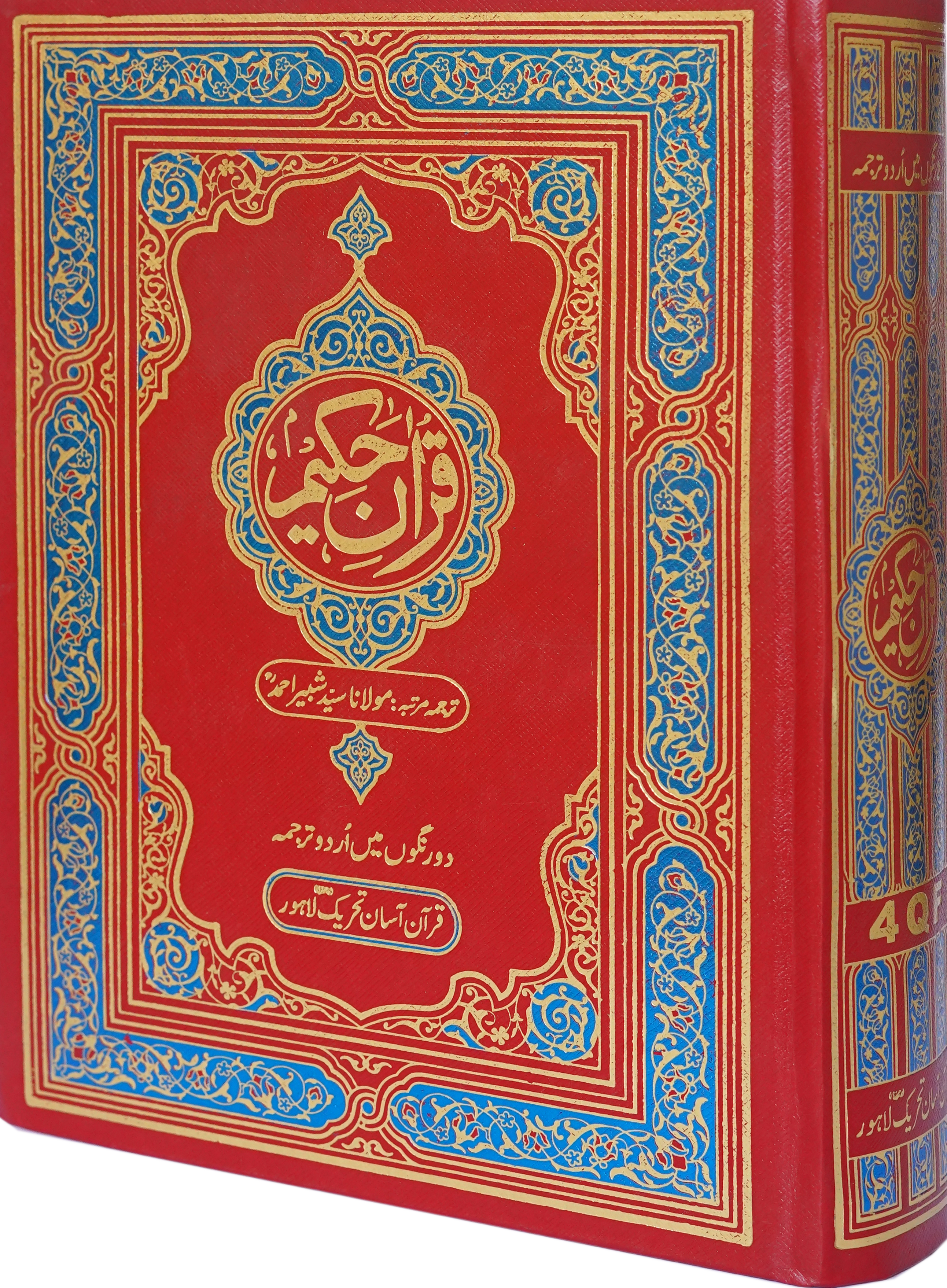 Standard Size Quran Fine Face to Face Layout