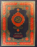 Quran Standard Size Up and Down Layout