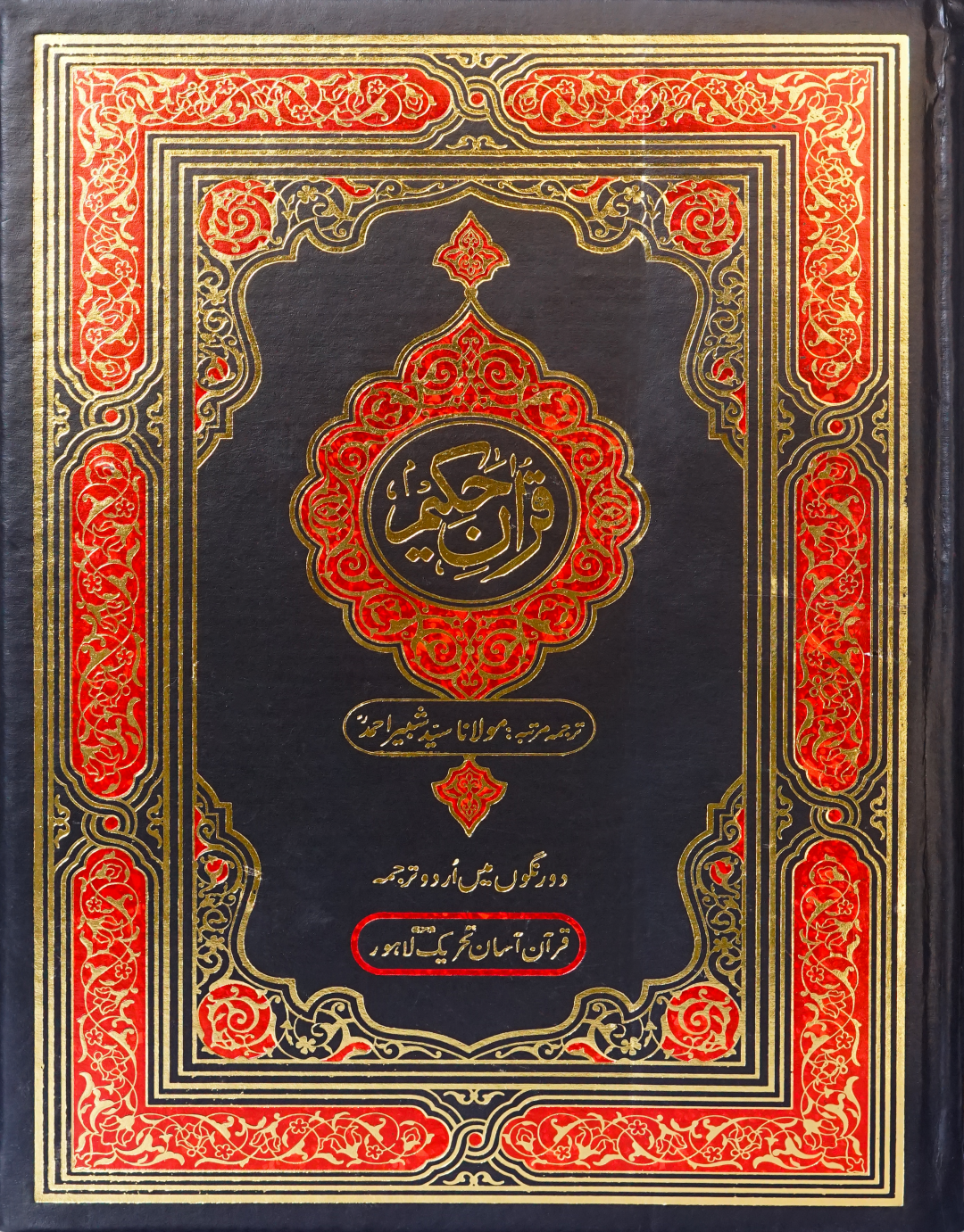 Quran Standard Size Up and Down Layout