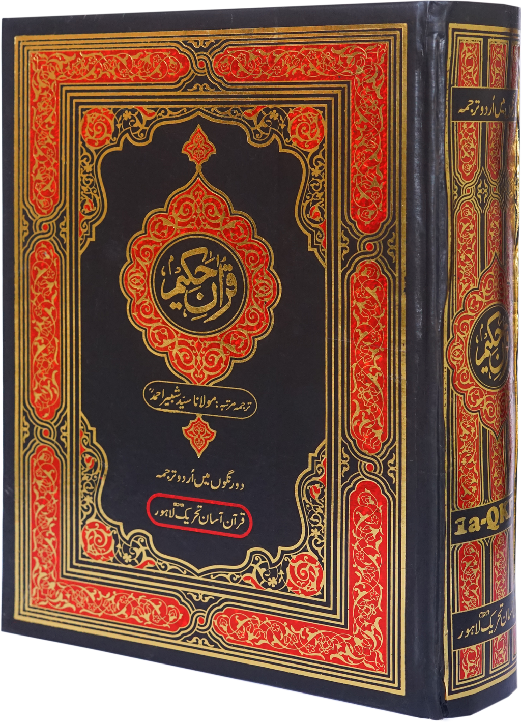 Quran Standard Size Up and Down Layout