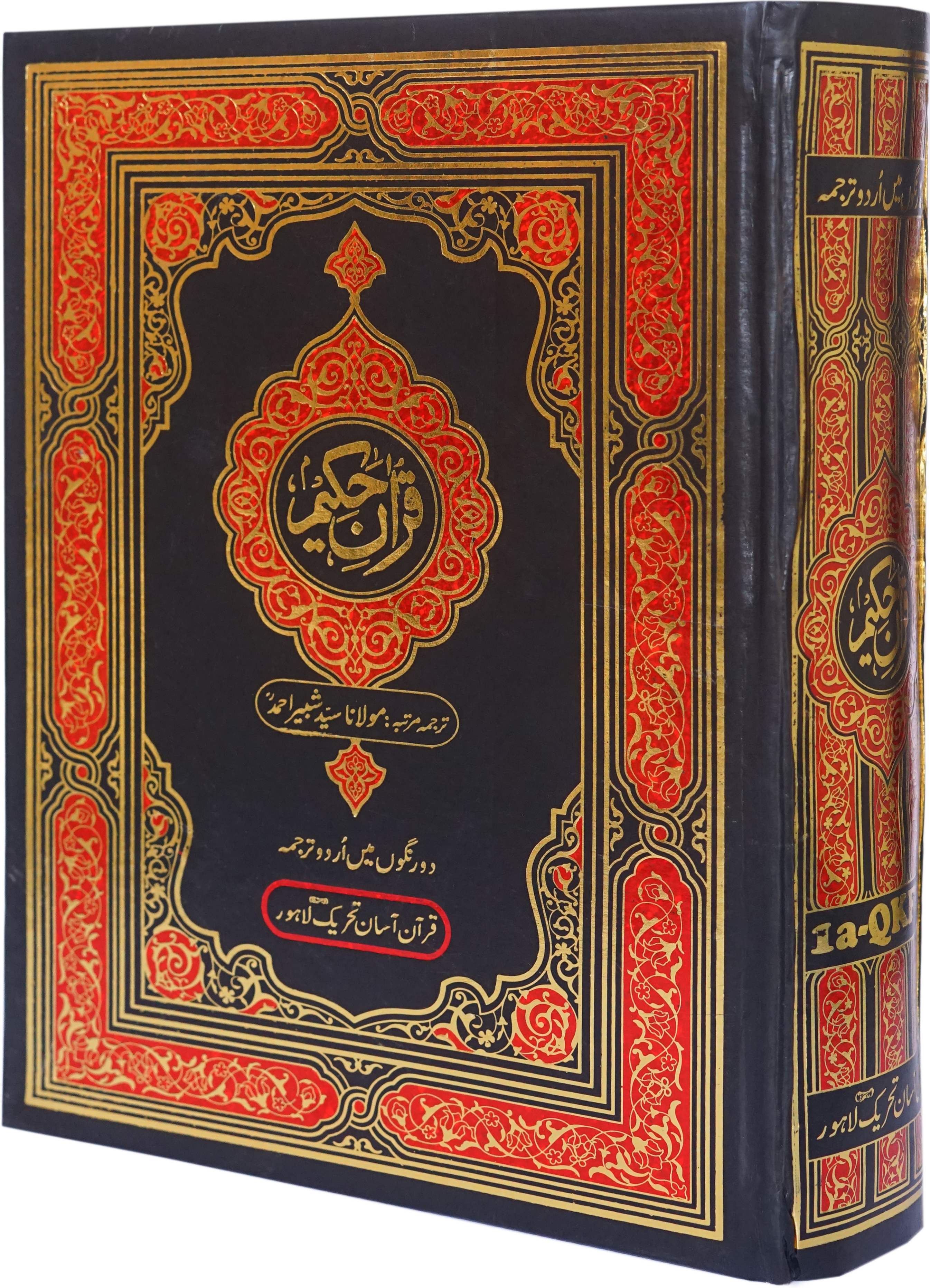 Quran Standard Size Up and Down Layout