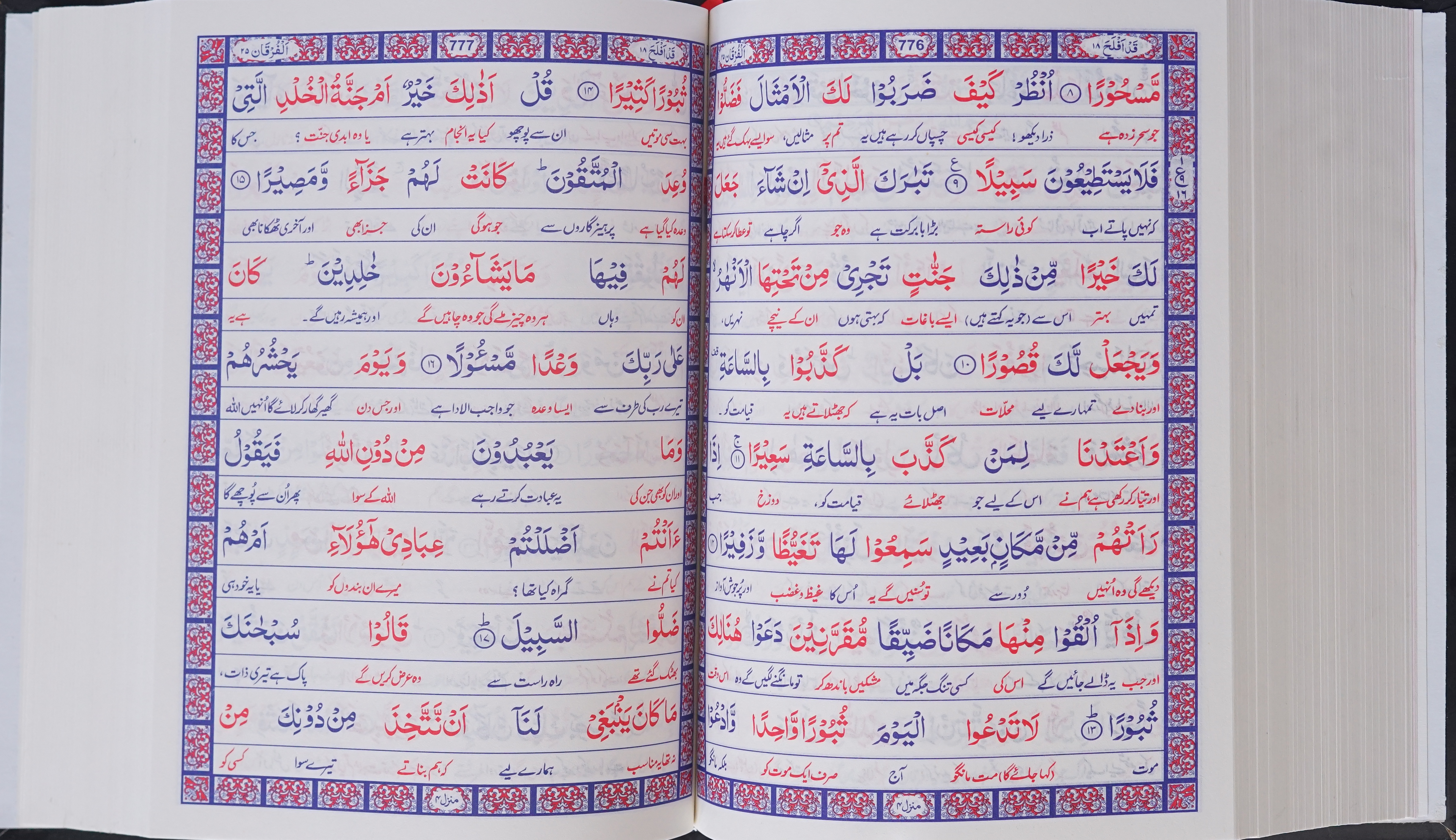 Quran Standard Size Up and Down Layout