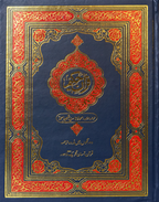 Quran Standard Size Up and Down Layout