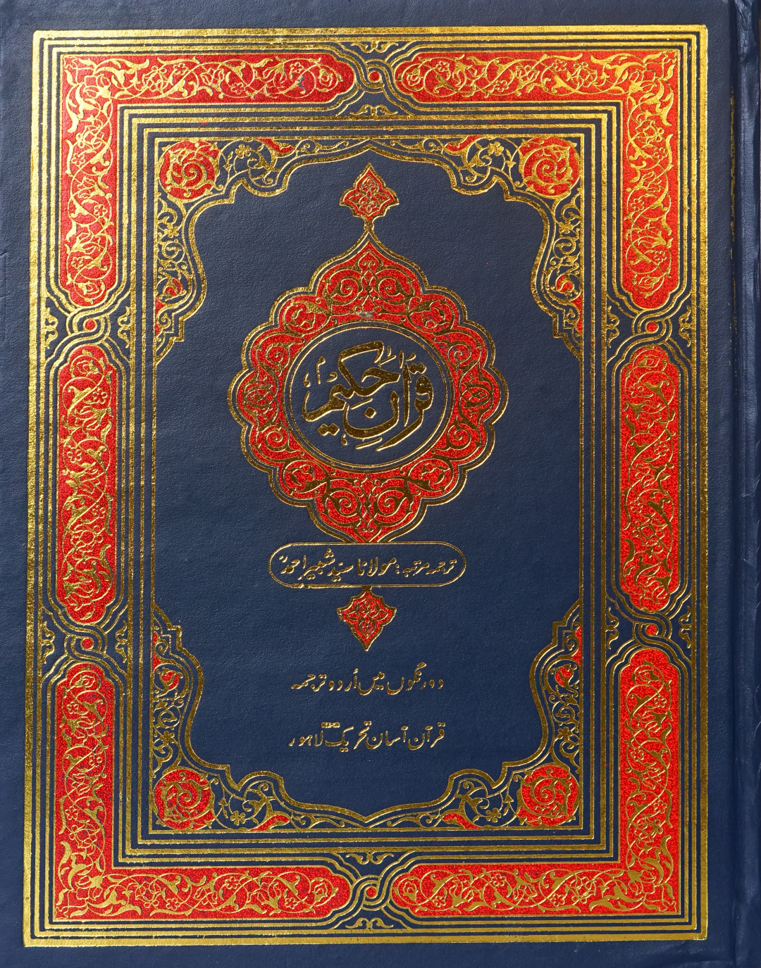 Quran Standard Size Up and Down Layout