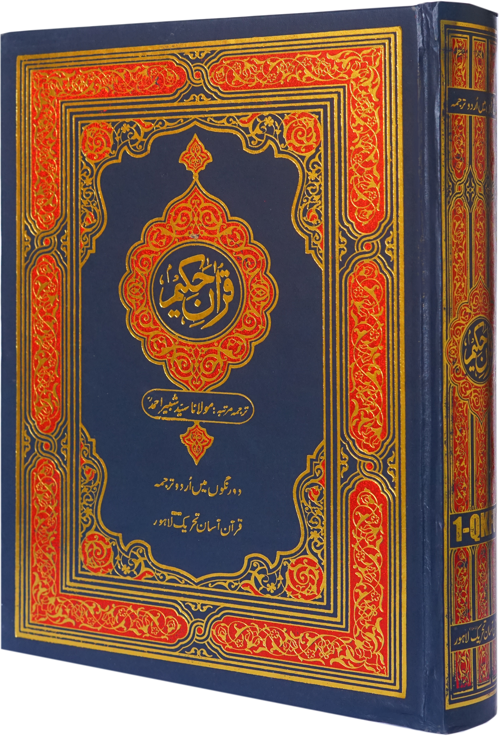 Quran Standard Size Up and Down Layout