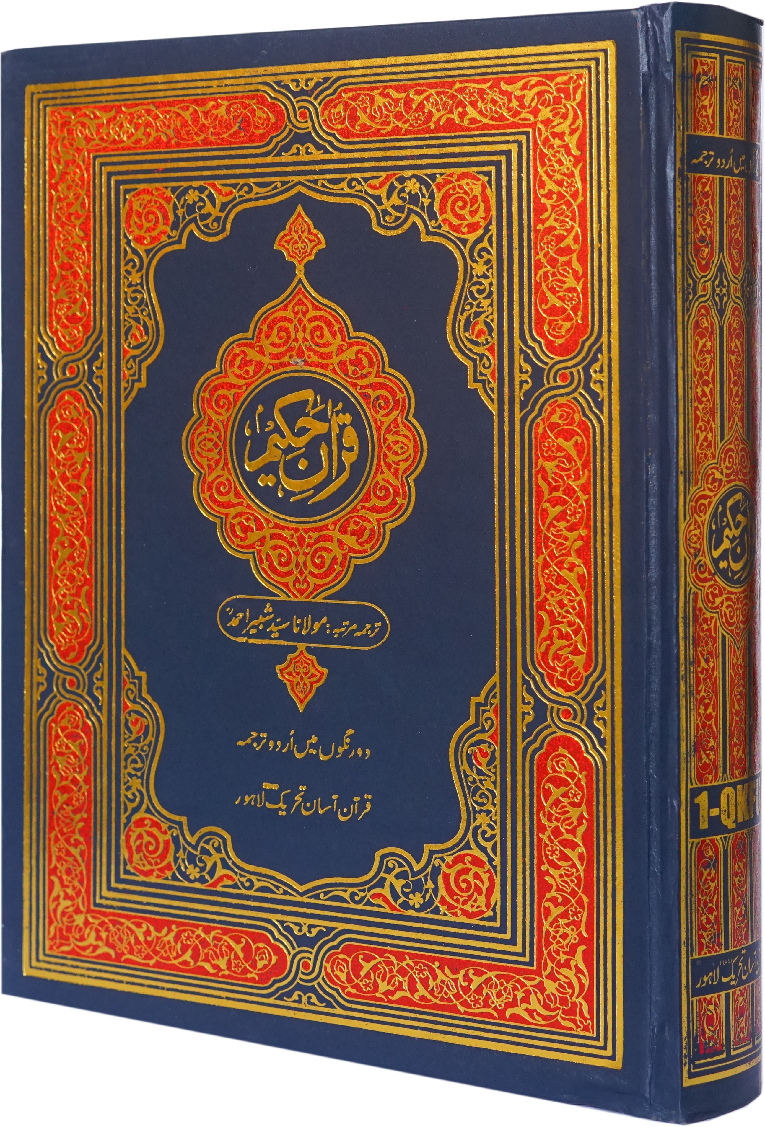 Quran Standard Size Up and Down Layout