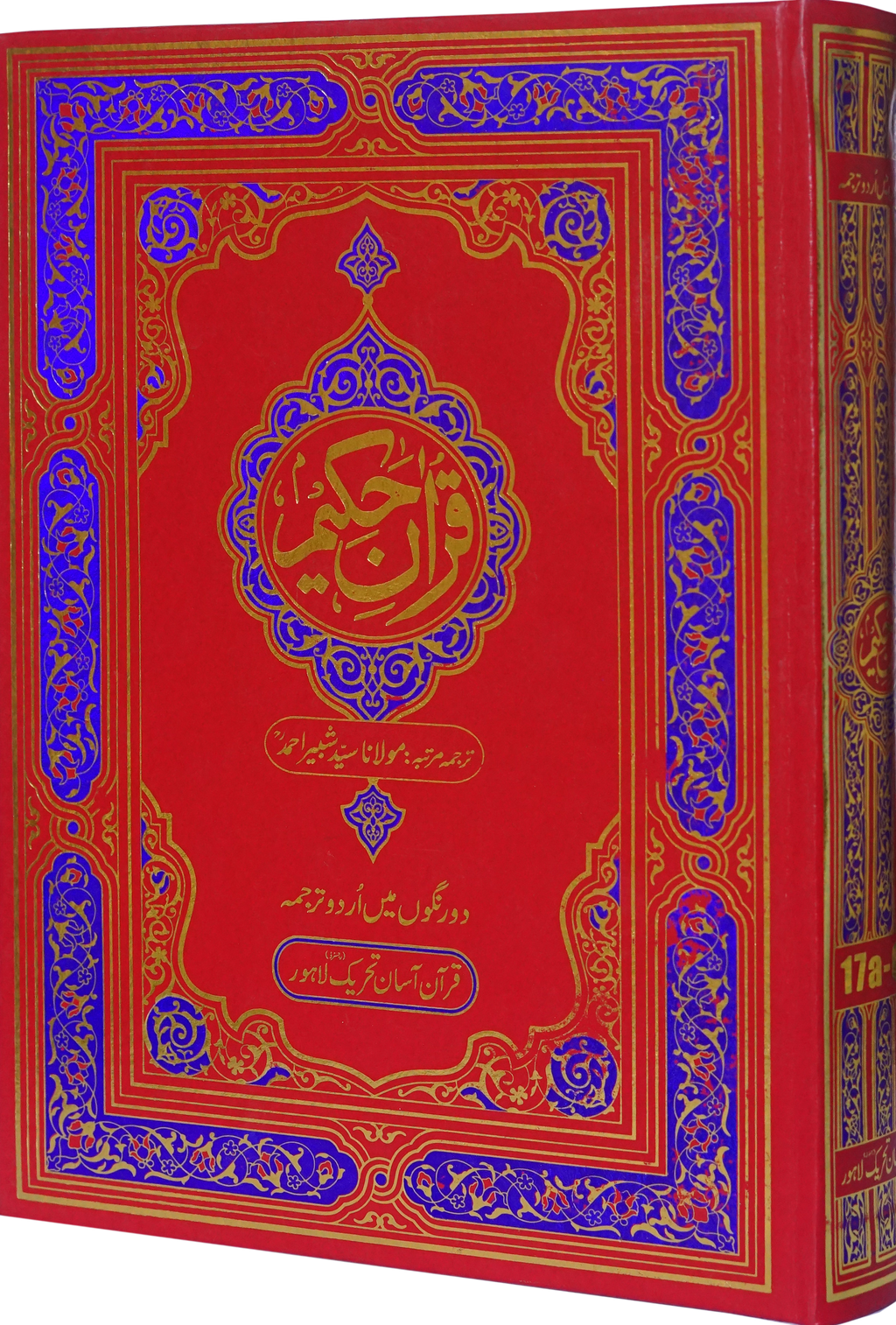 Face to Face Jumbo Size Quran Kamil
