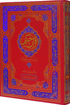 Face to Face Jumbo Size Quran Kamil
