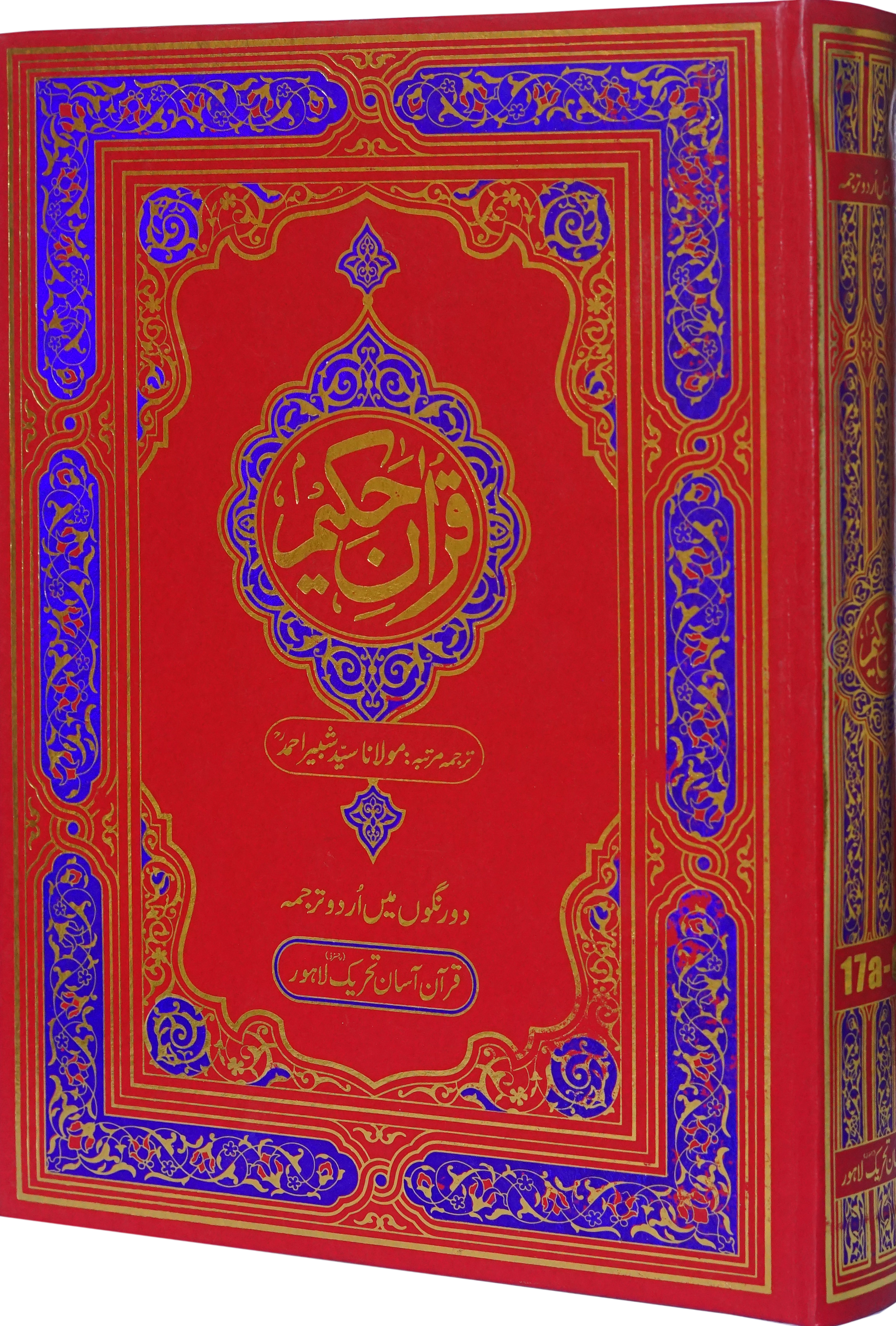 Face to Face Jumbo Size Quran Kamil