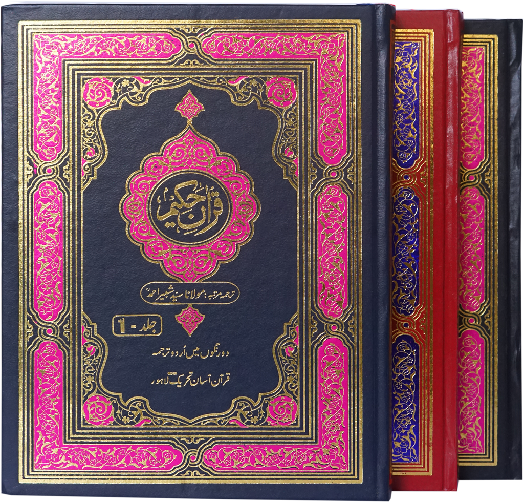 Quran Standard Size Three Vol Set Up and Down Layout