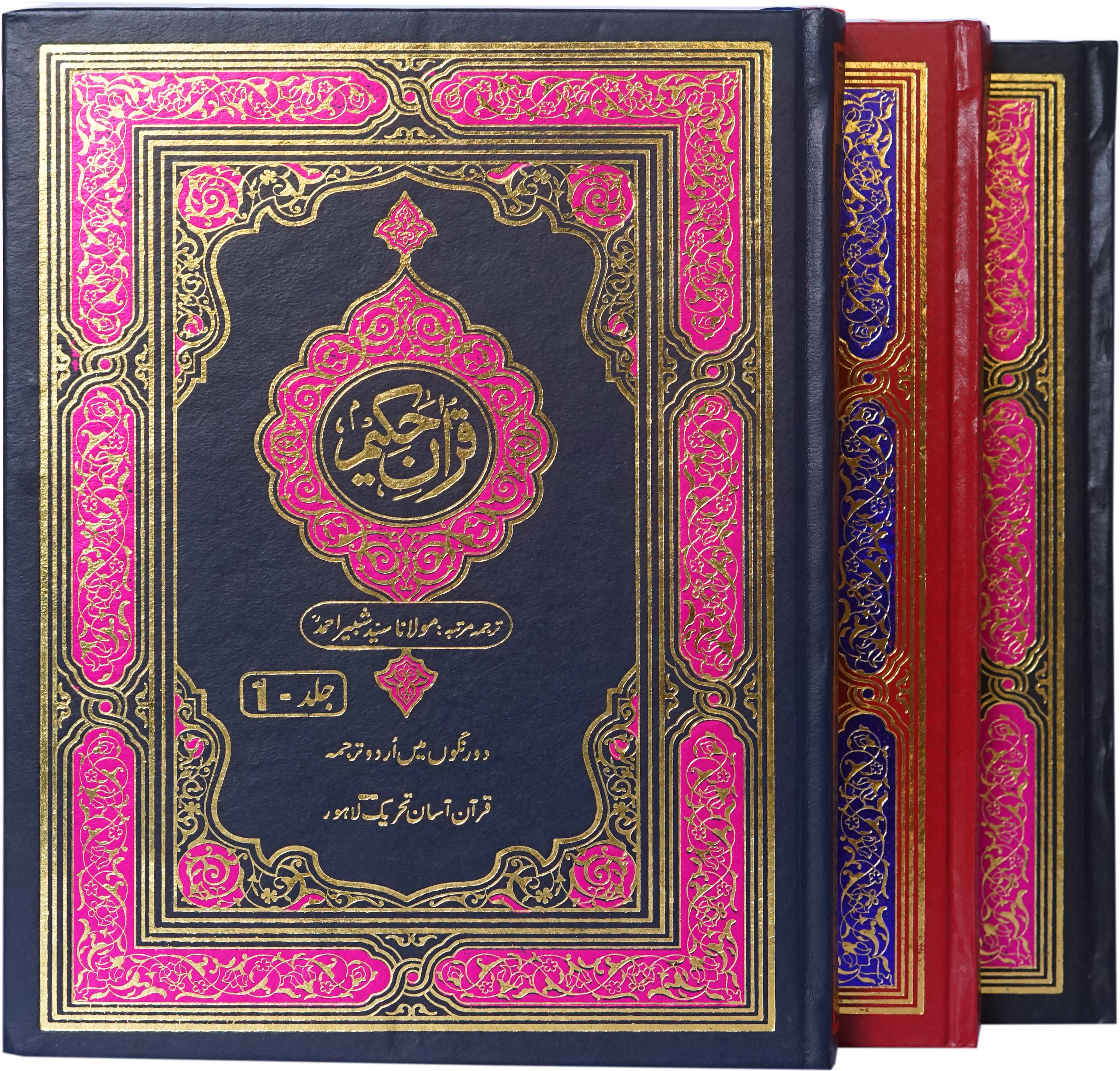 Quran Standard Size Three Vol Set Up and Down Layout