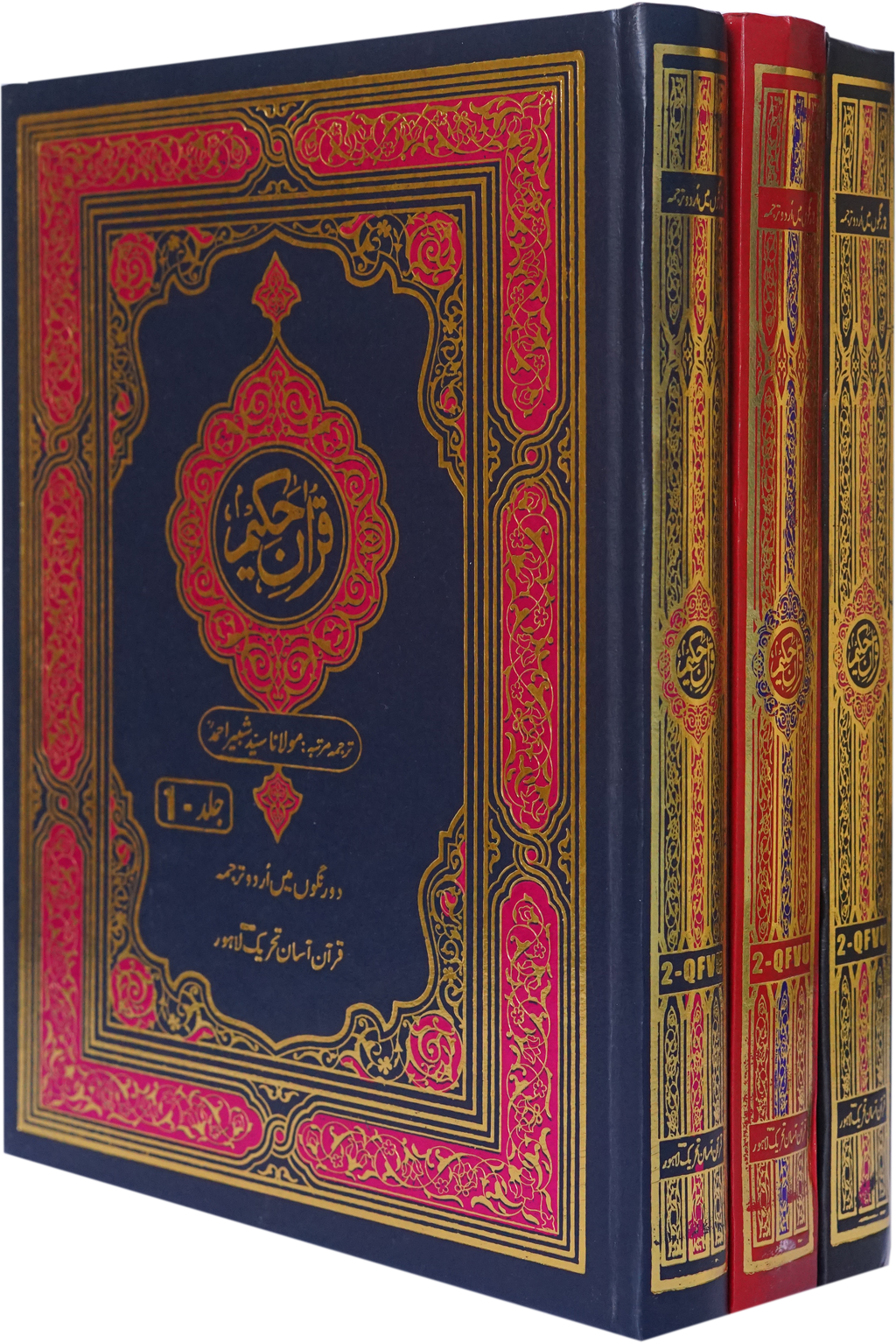 Quran Standard Size Three Vol Set Up and Down Layout