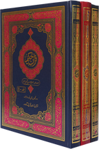 Quran Standard Size Three Vol Set Up and Down Layout