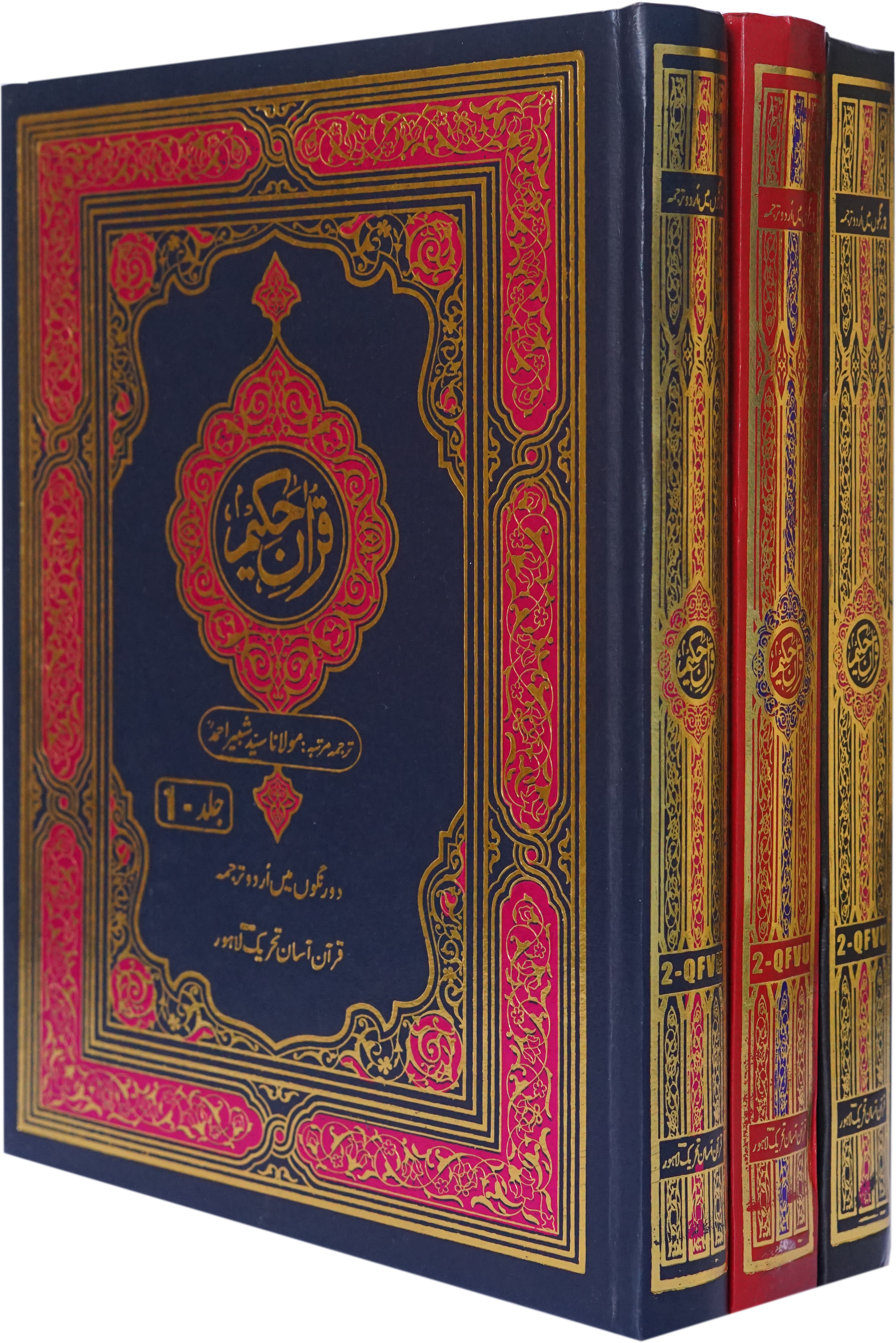 Quran Standard Size Three Vol Set Up and Down Layout