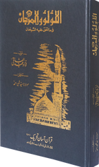 Al-Lu'lu wal Marjaan "Hadith Book" that are found in both Sahih Bukhari and Sahih Muslim