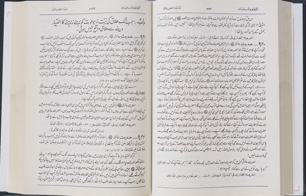 Al-Lu'lu wal Marjaan "Hadith Book" that are found in both Sahih Bukhari and Sahih Muslim