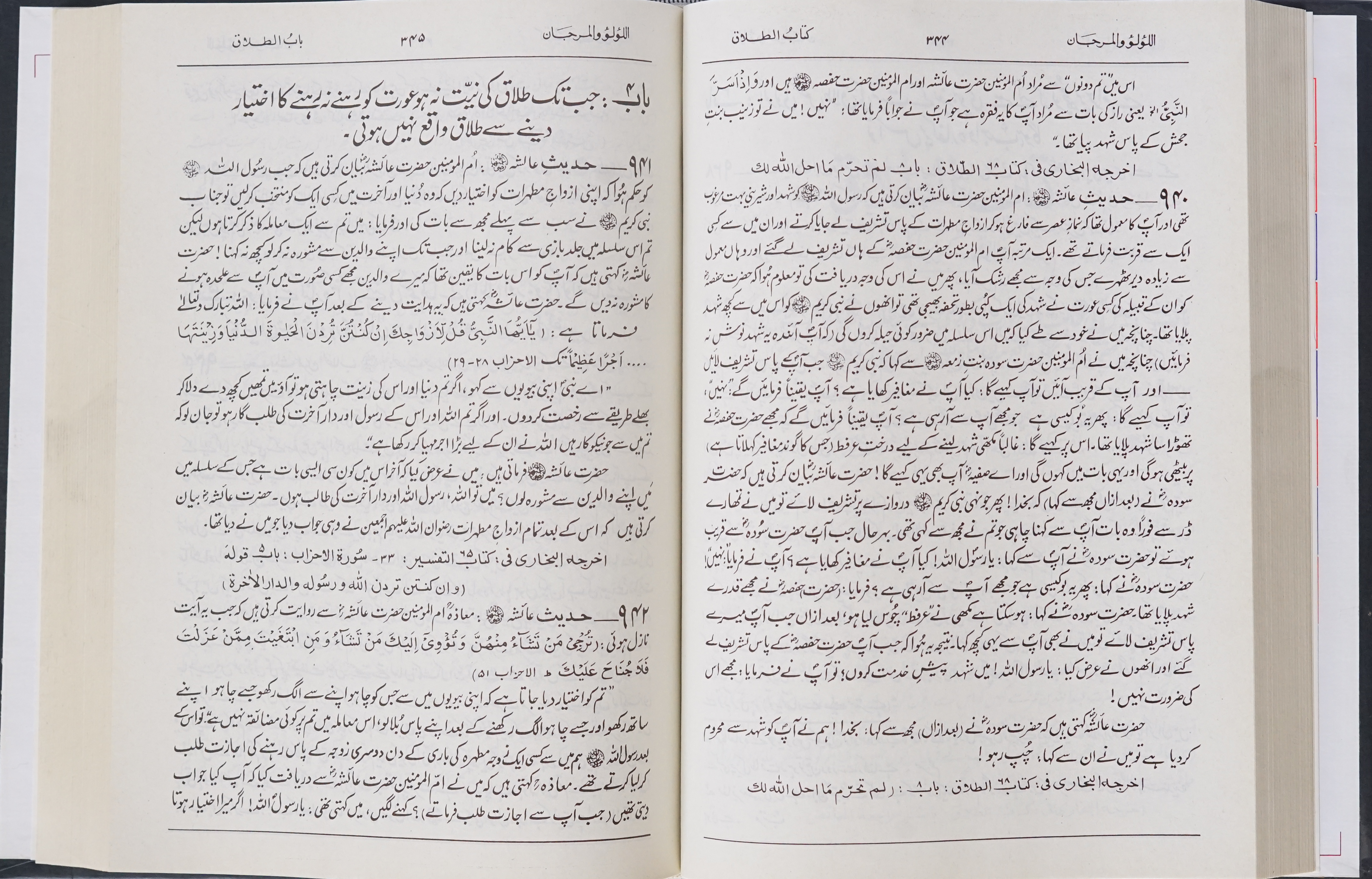 Al-Lu'lu wal Marjaan "Hadith Book" that are found in both Sahih Bukhari and Sahih Muslim