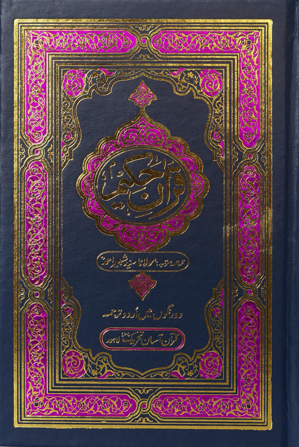 Quran Hamail Small Size Up and Down Layout