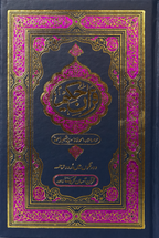 Quran Hamail Small Size Up and Down Layout