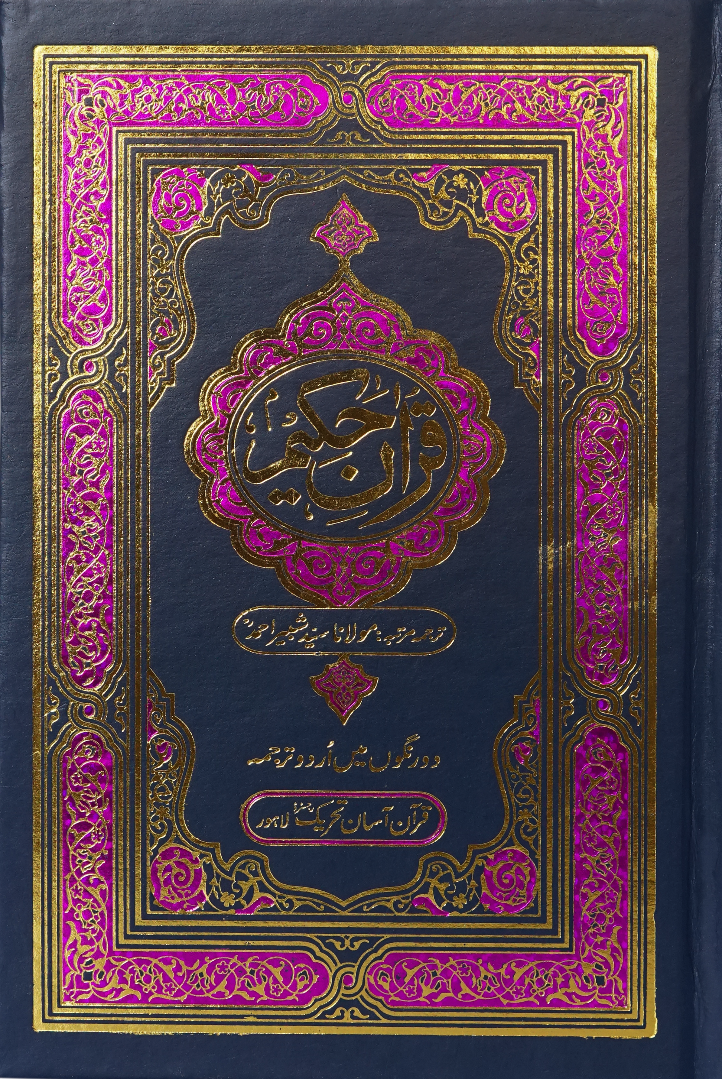 Quran Hamail Small Size Up and Down Layout