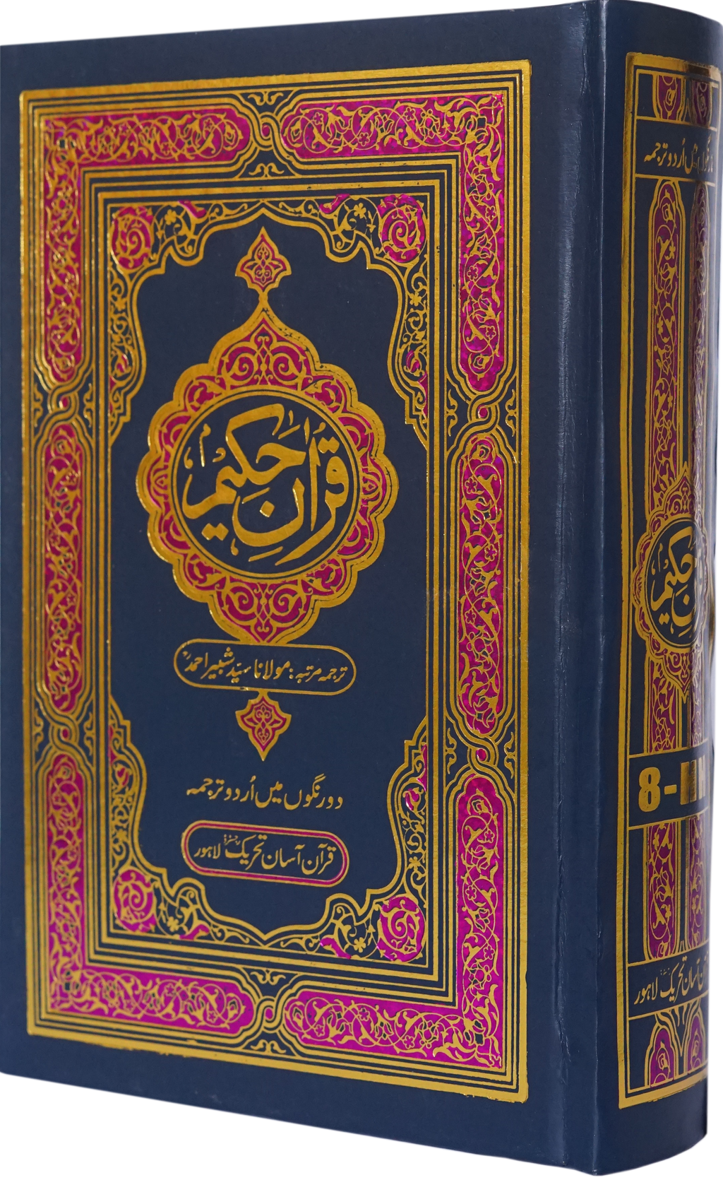 Quran Hamail Small Size Up and Down Layout