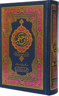 Quran Hamail Small Size Up and Down Layout