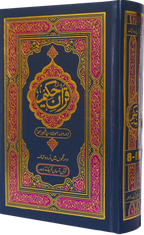 Quran Hamail Small Size Up and Down Layout