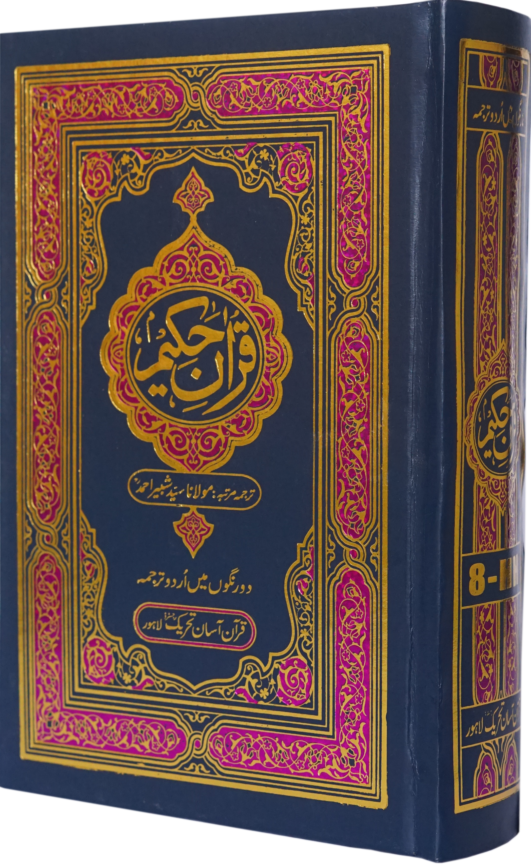 Quran Hamail Small Size Up and Down Layout