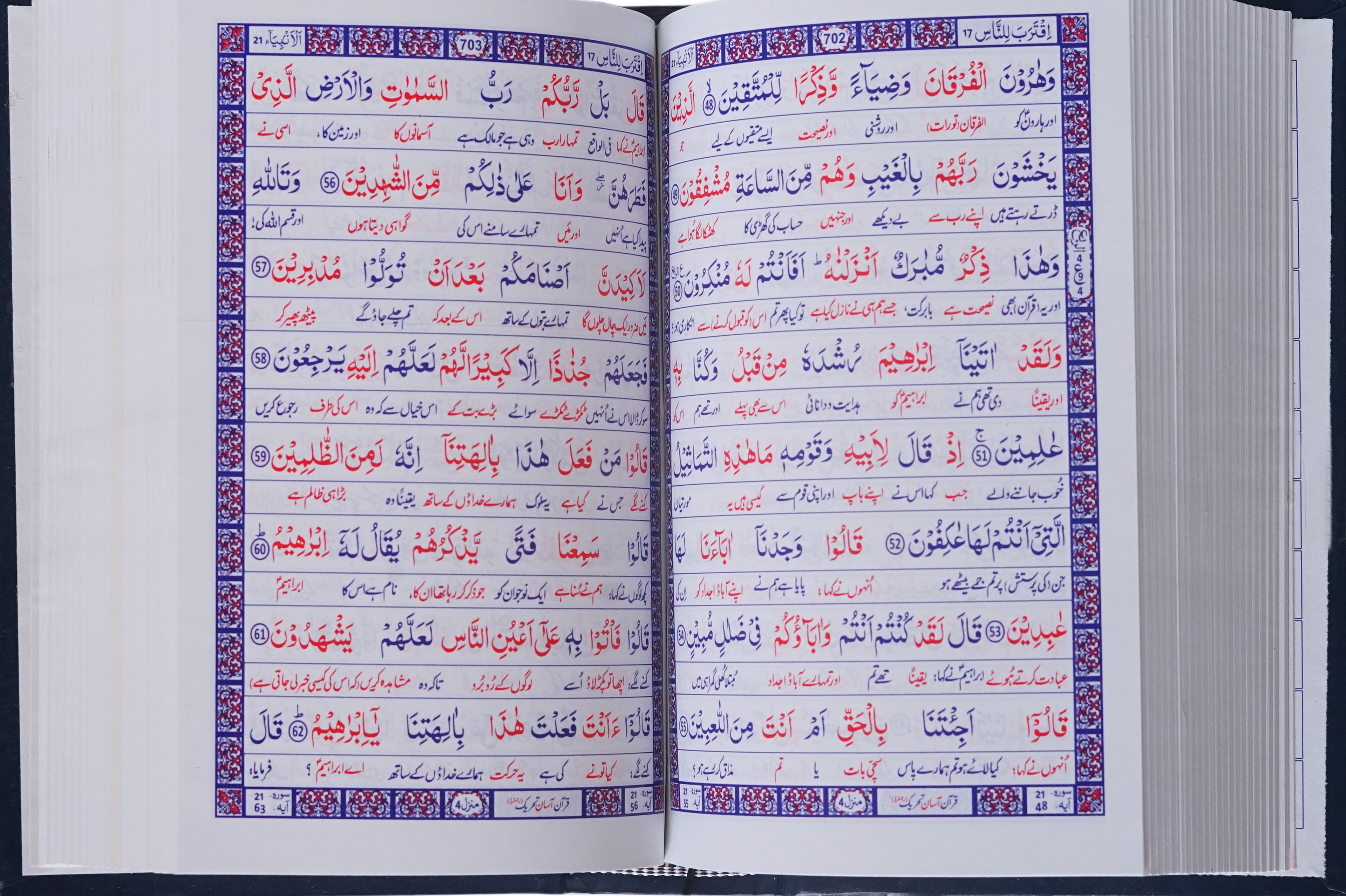 Quran Hamail Small Size Up and Down Layout