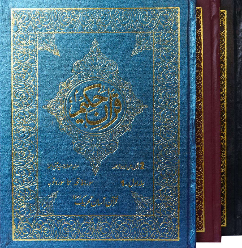 Standard Size Quran Three Vol set Face to Face Layout