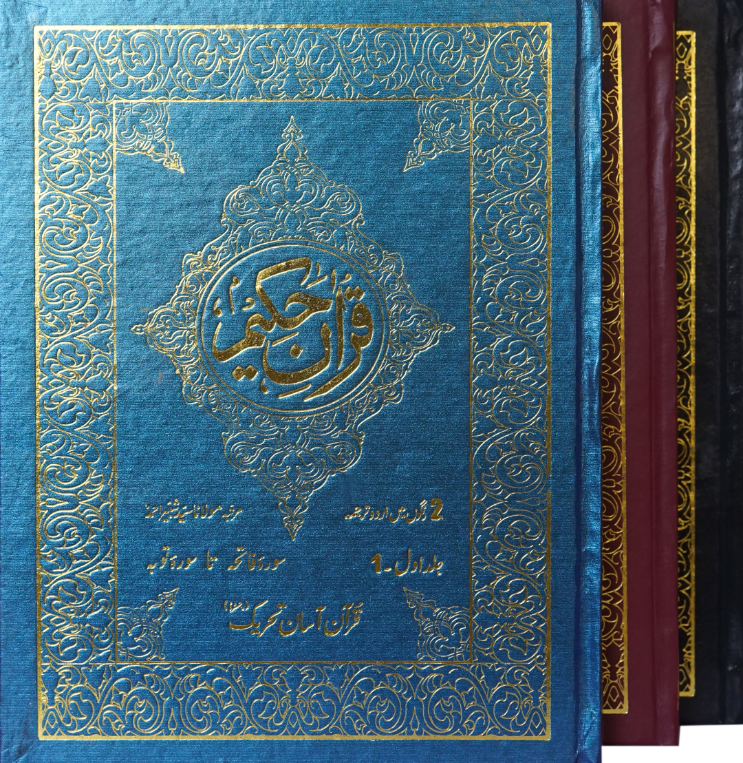 Standard Size Quran Three Vol set Face to Face Layout